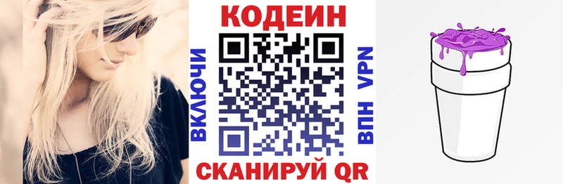 Кодеин Purple Drank  Апатиты 